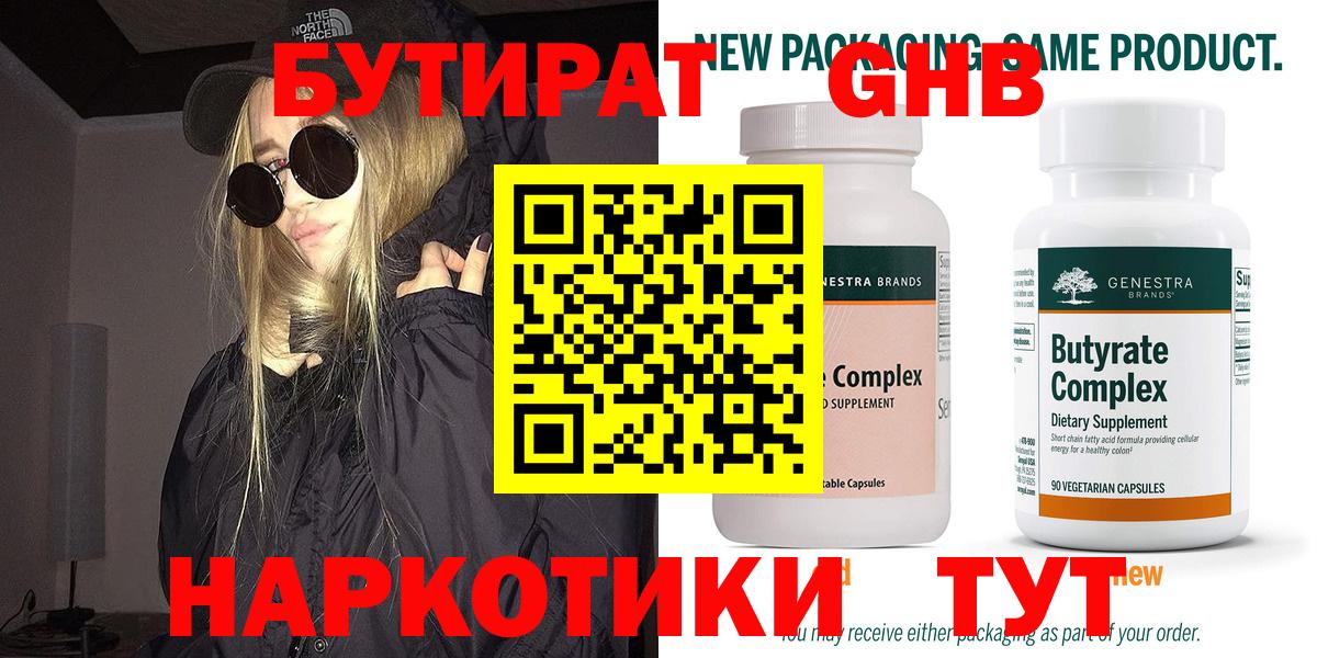 Бутират 1.4BDO  Вход с VPN  Майкоп 