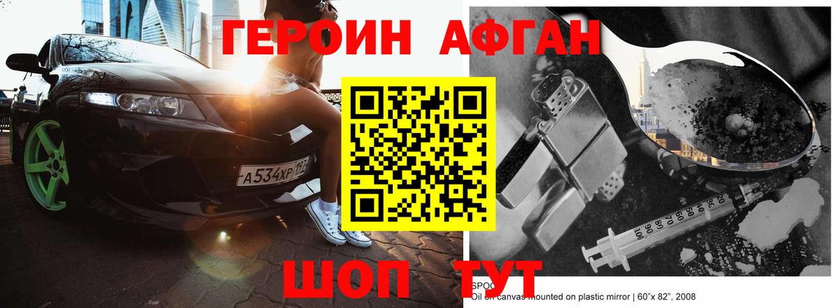 Героин белый  Вход с VPN  Героин  Майкоп 