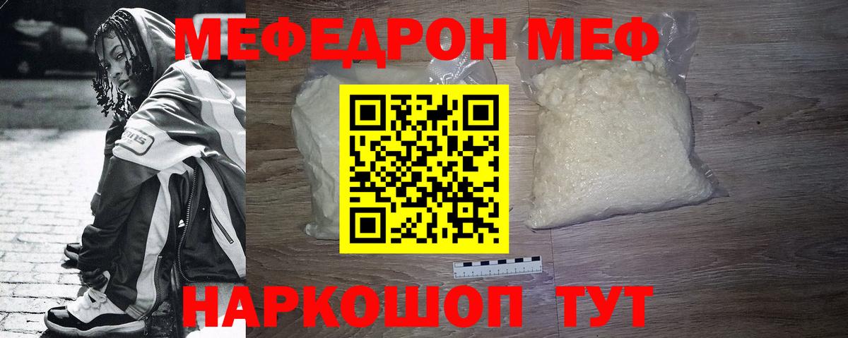 Меф мяу мяу мука Майкоп