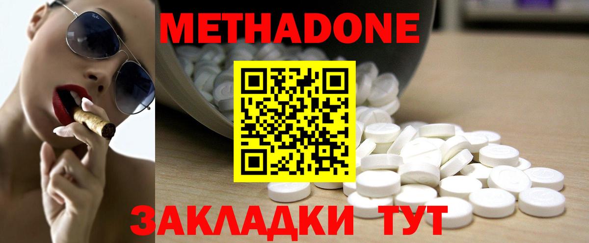 МЕТАДОН VHQ  Вход с VPN  Майкоп  МЕТАДОН methadone 